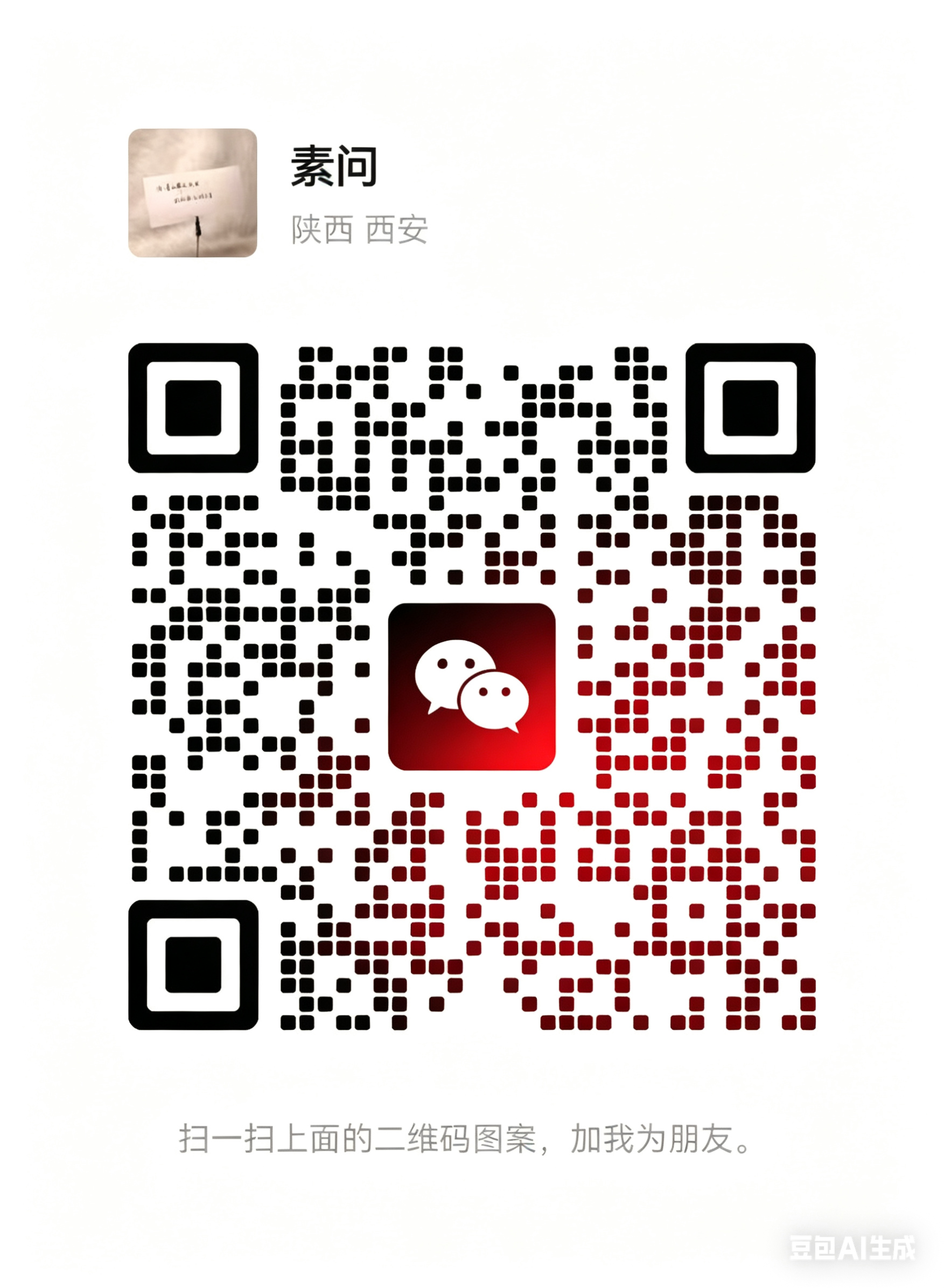 广告微信二维码