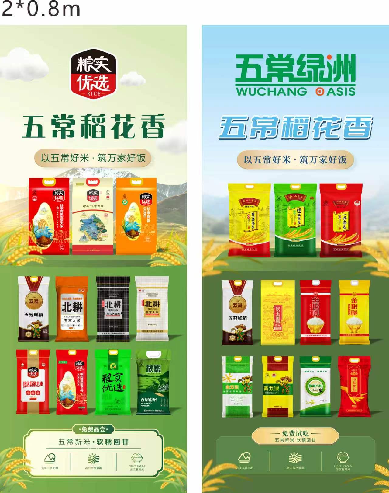 五常绿洲